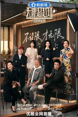 《明星大侦探》推理综艺海报